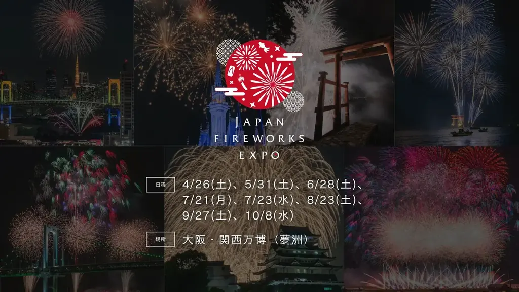 西日本を代表する花火大会『関門海峡花火大会〈門司側〉』、大阪・関西万博「JAPAN FIREWORKS EXPO」に登場! 画像 2