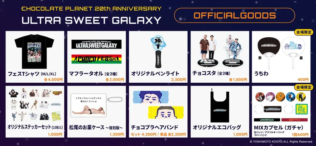 チョコプラ　チョコレートプラネット　めざましライブ　限定　バッジ チョコプラ20周年ライブ『ULTRA SWEET GALAXY』【公式】 on X