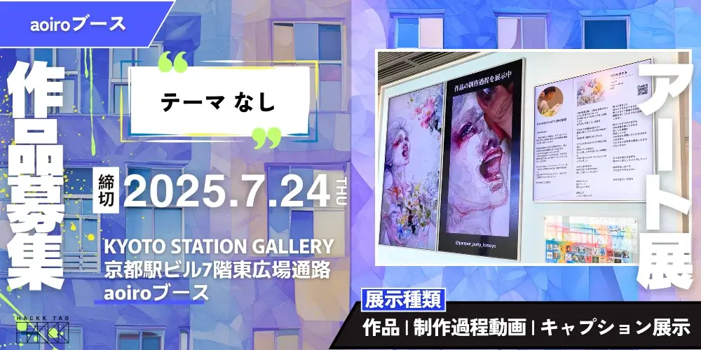 【KYOTO STATION GALLERY】デジタル額縁ならではの新たな展示体験 画像 1