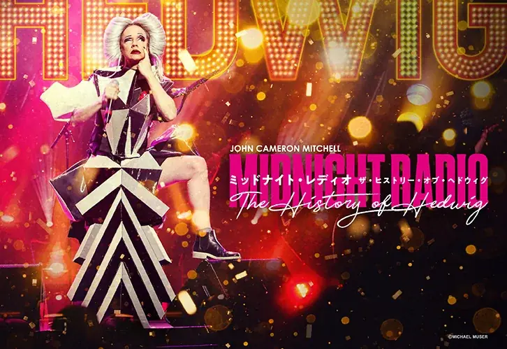 ジョン・キャメロン・ミッチェル『ミッドナイト・レディオ ザ・ヒストリー・オブ・ヘドウィグ』開幕！！ 画像 11