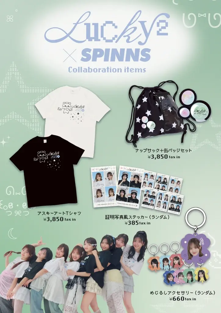 テーマは「ウィッシュコア」LDH所属のガールズ・パフォーマンスグループ【Lucky²（ラッキーラッキー）】とのコラボレーション商品販売決定！2ショット写メ撮影会も開催！ 画像 2