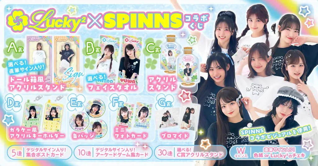 テーマは「ウィッシュコア」LDH所属のガールズ・パフォーマンスグループ【Lucky²(ラッキーラッキー)】とのコラボレーション商品販売決定!2ショット写メ撮影会も開催! 画像 4