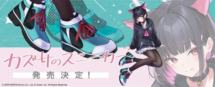 カズサスニーカー予約開始