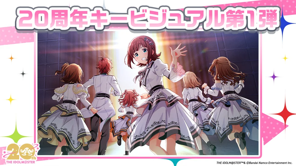 『アイドルマスター』シリーズ20周年記念 876プロライブ開催決定！さらに20周年キービジュアルなど多数の初公開情報も！ 画像 1