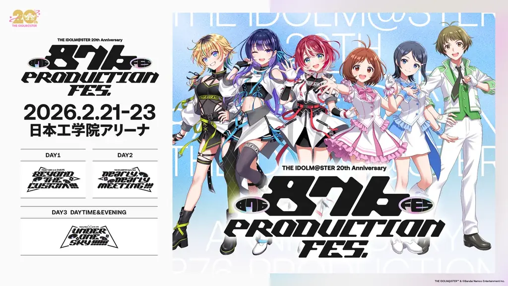 2026年2月開催「876 PRODUCTION FES.」声優陣集結の3DAYSライブ