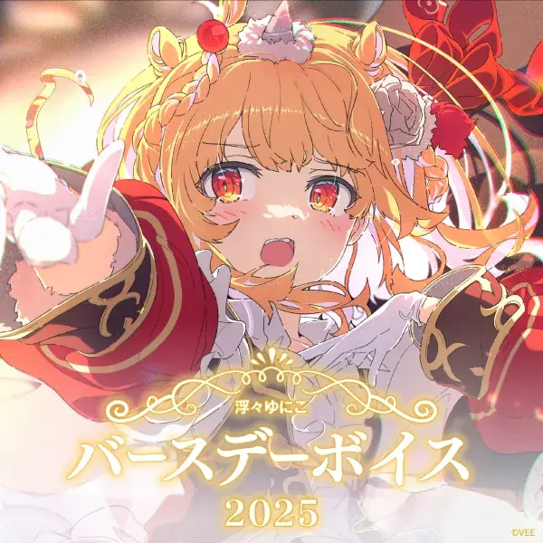 Sony MusicによるVTuberプロジェクト「VEE」、所属VTuber「浮々ゆにこ」のバースデーグッズ&バースデーボイスが販売開始！ 画像 7