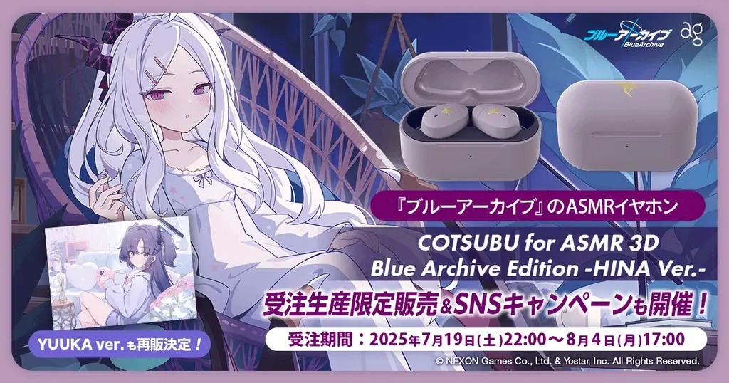 7月19日予約開始『ブルーアーカイブ』ヒナASMRイヤホンの魅力