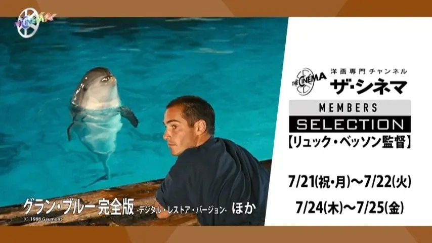 7/21海の日にザ・シネマでリュック・ベッソン特集5作品放送