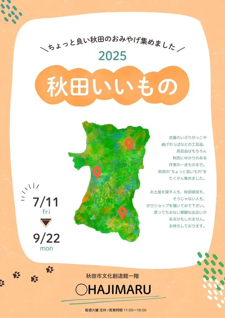 7月11日開始！秋田の良いものフェアで伝統工芸と特産品を体験