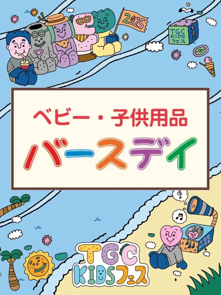 7/29開催TGC KIDSフェスにバースデイがコギャル商品出展！池袋で先行販売も