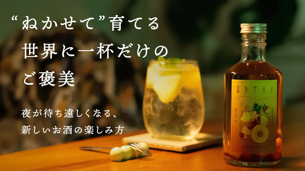 ねかせハイ販売開始