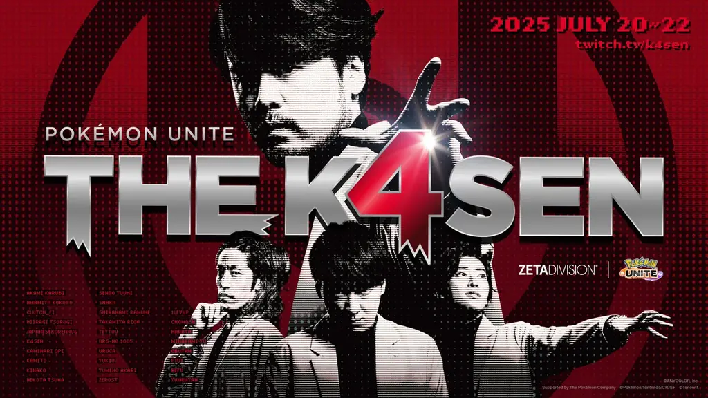 ジンセンファイトV 2026年7月まで使用可能 7/20開始！ZETA DIVISIONのk4senがPokémon UNITE特別配信