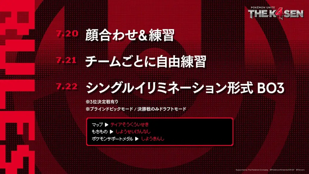 「ZETA DIVISION」CREATOR部門のk4senが、『Pokémon UNITE | The k4sen』を開催！ 画像 7