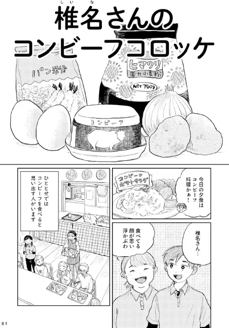 懐かしいレシピで、その人の「食べたい」を叶えるコミックエッセイ『ハルと思い出めぐりごはん　高齢者と食べるしあわせレシピ』電子連載版7巻の配信開始！ 画像 3