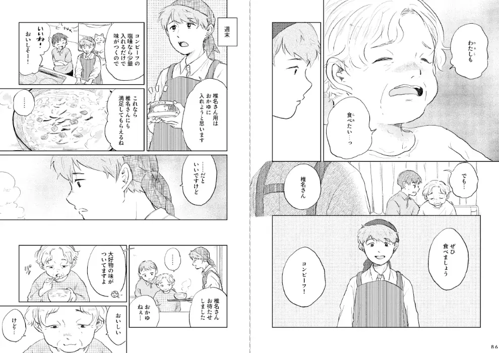 懐かしいレシピで、その人の「食べたい」を叶えるコミックエッセイ『ハルと思い出めぐりごはん　高齢者と食べるしあわせレシピ』電子連載版7巻の配信開始！ 画像 4