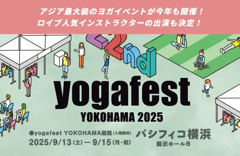 yogafest横浜2025