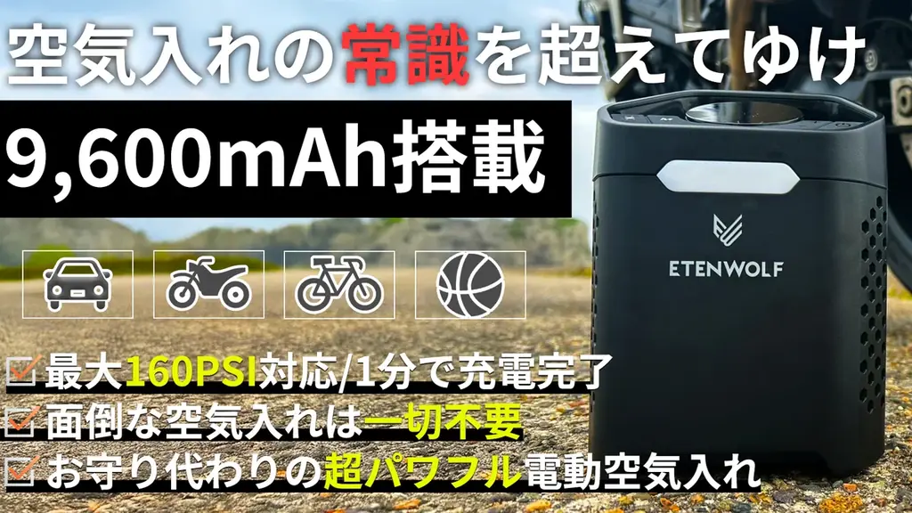 7月22日開始！多機能ポータブル空気入れZEPHYR V3 Pro先行予約