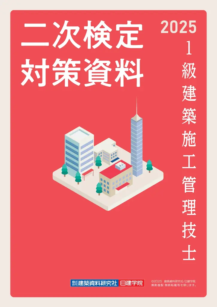 【2025年度 1級建築施工 一次検定】無料「即日WEB採点サービス」試験当日(7/20)に採点結果配信! 画像 2