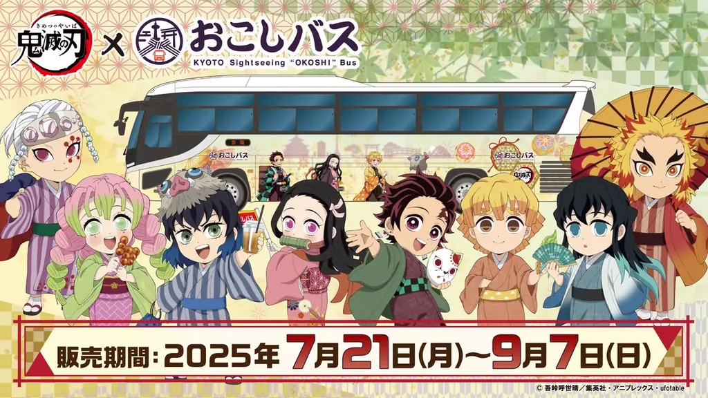 アニメ「鬼滅の刃」×おこしバスの描き下ろしミニキャライラストを使用したグッズが「EDITH ONLINE」にて販売開始！ 画像 1