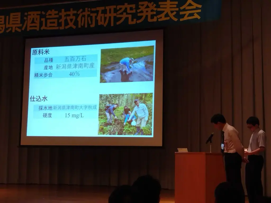 津南醸造、第30回新潟県酒造技術研究発表会にて「吟醸造り」を発表 画像 3