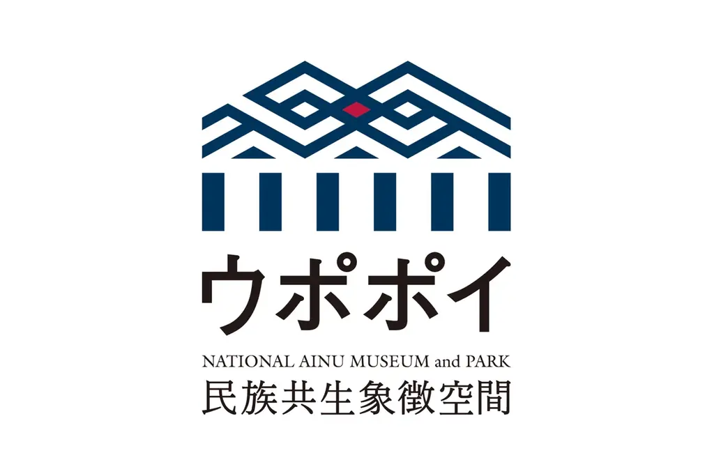 【ウポポイ】北海道白老町|夏休みの自由研究はウポポイでアイヌ文化体験! 画像 8