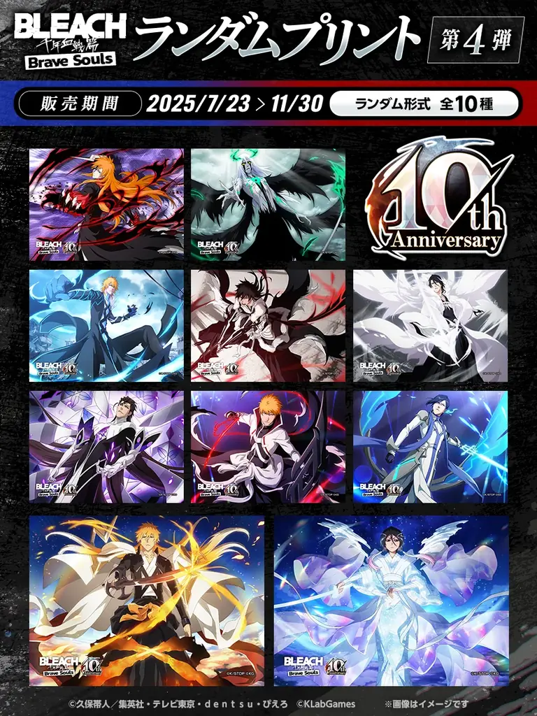 『BLEACH Brave Souls』10周年記念一護とルキアが登場するプライズガチャがスタート ～久保帯人先生描きおろしイラスト、10周年記念PVも公開、リアルイベントも開催決定～ 画像 5
