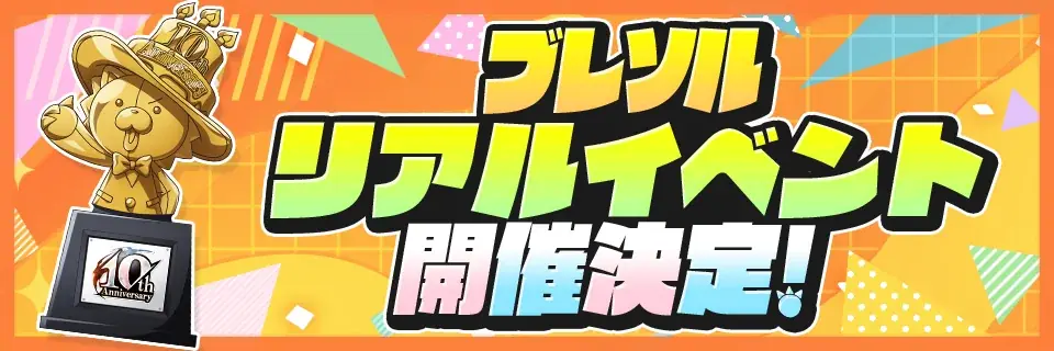 『BLEACH Brave Souls』10周年記念一護とルキアが登場するプライズガチャがスタート ～久保帯人先生描きおろしイラスト、10周年記念PVも公開、リアルイベントも開催決定～ 画像 7