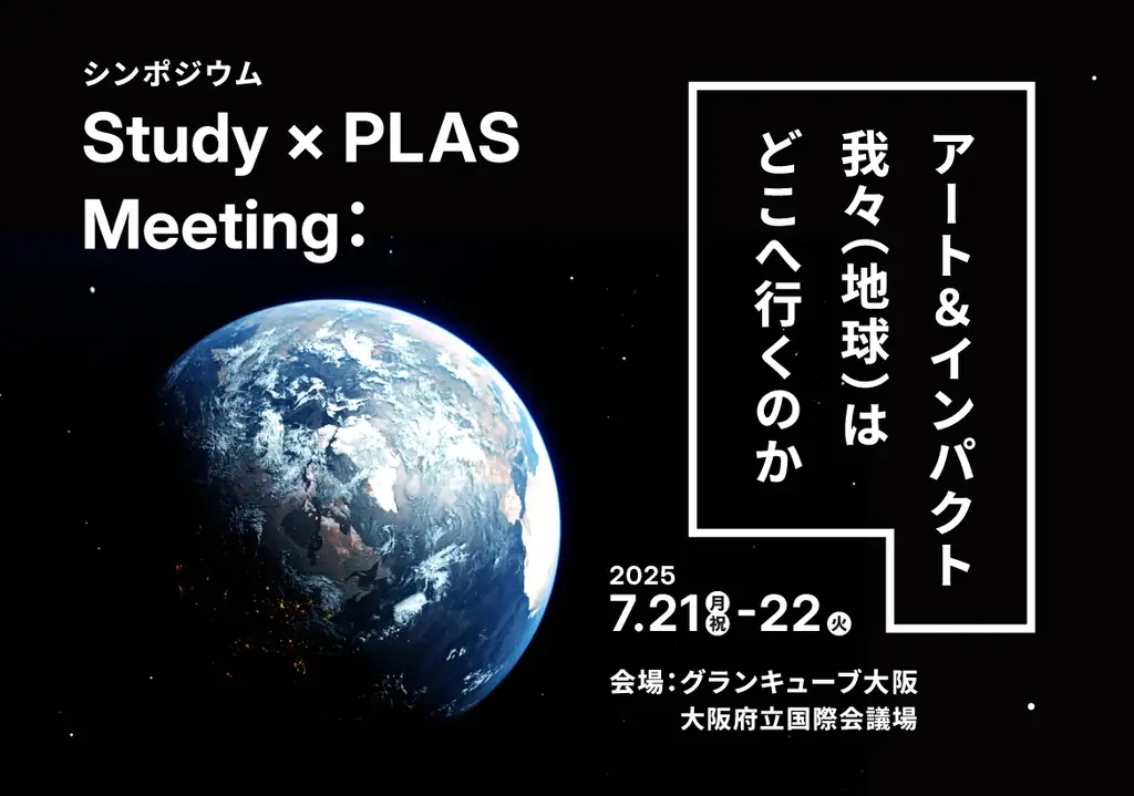 80を超えるギャラリーが一堂に集結「Study × PLAS : Asia Art Fair」開幕！アジア全体のクリエイティブ・エコノミーの発展へ…クリエイティブプログラムにも注目 画像 12
