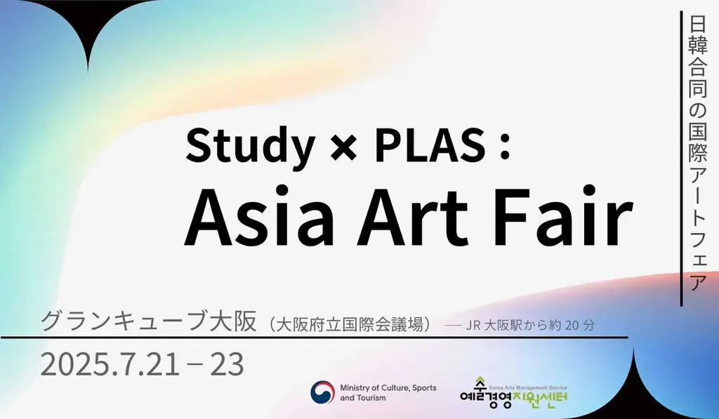 80を超えるギャラリーが一堂に集結「Study × PLAS : Asia Art Fair」開幕！アジア全体のクリエイティブ・エコノミーの発展へ…クリエイティブプログラムにも注目 画像 2