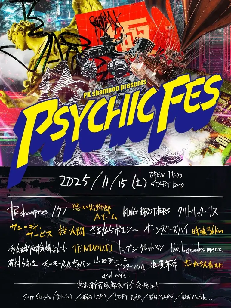 PSYCHIC FES 2025開催