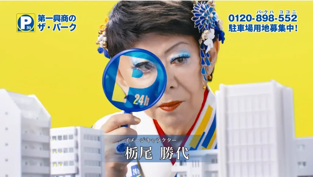 ザ・パーク」CM第2弾、7月21日より放映開始！美川憲一が演じる”栃尾勝代”が土地の隙間の活用方法を提案 画像 3