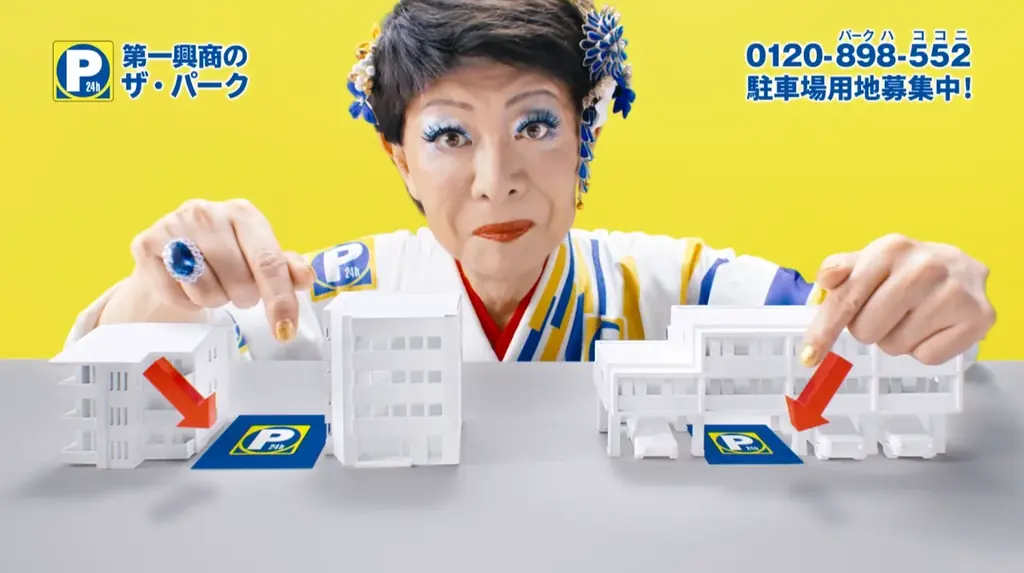 ザ・パーク」CM第2弾、7月21日より放映開始！美川憲一が演じる”栃尾勝代”が土地の隙間の活用方法を提案 画像 4