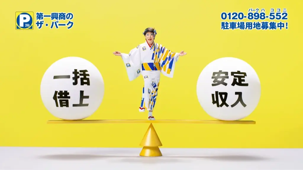 ザ・パーク」CM第2弾、7月21日より放映開始！美川憲一が演じる”栃尾勝代”が土地の隙間の活用方法を提案 画像 5