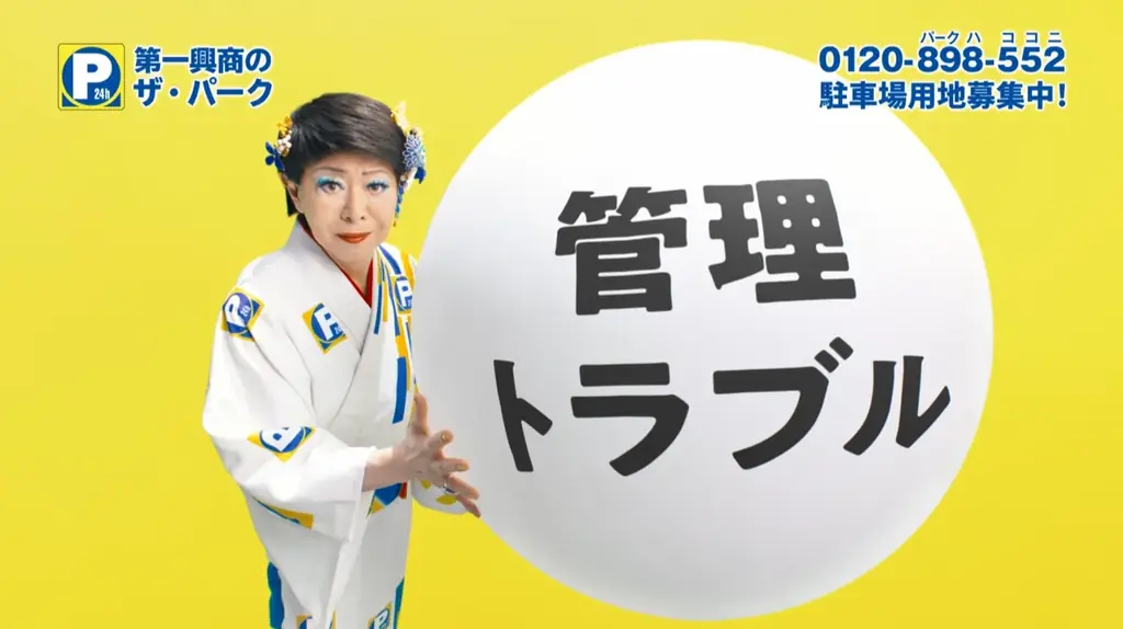 ザ・パーク」CM第2弾、7月21日より放映開始！美川憲一が演じる”栃尾勝代”が土地の隙間の活用方法を提案 画像 6