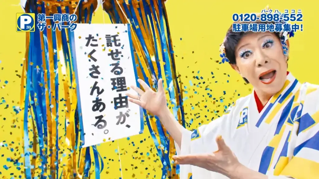 ザ・パーク」CM第2弾、7月21日より放映開始！美川憲一が演じる”栃尾勝代”が土地の隙間の活用方法を提案 画像 7