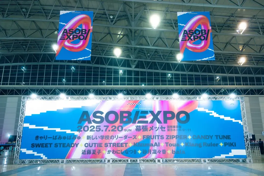 7月20日開催『ASOBIEXPO 2025』きゃりー復帰ライブで大盛況