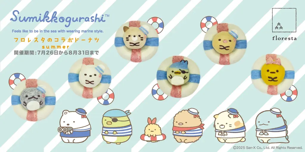 2025年7月26日開始！フロレスタ×すみっコぐらしコラボドーナツ発売