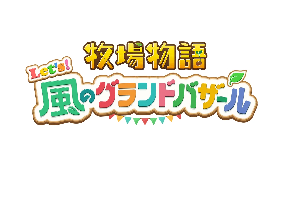 8月23日開始『牧場物語』×那須高原コラボイベントの全貌