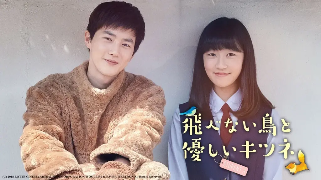 「ABEMA」で楽しむ韓国映画、サスペンスからラブストーリーまで厳選4作品を紹介『ミッドナイト・ランナー』『飛べない鳥と優しいキツネ』緊迫のサスペンスから心揺さぶるヒューマンドラマまで 画像 16