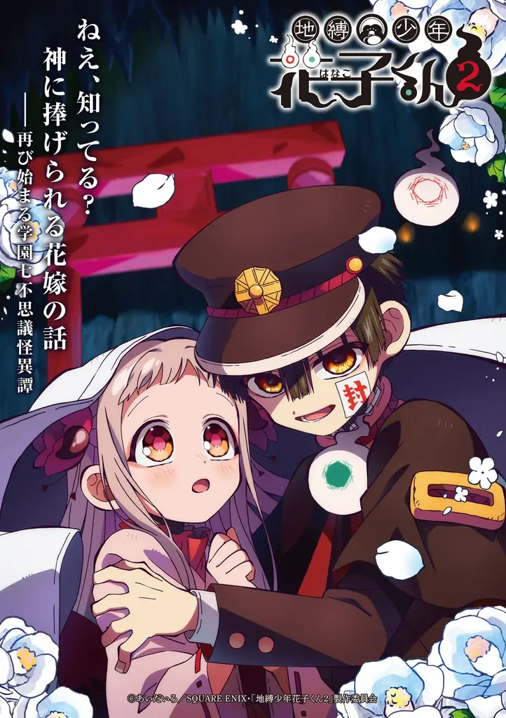7月6日放送開始『地縛少年花子くん２』後編第16話『スミレ』あらすじ公開