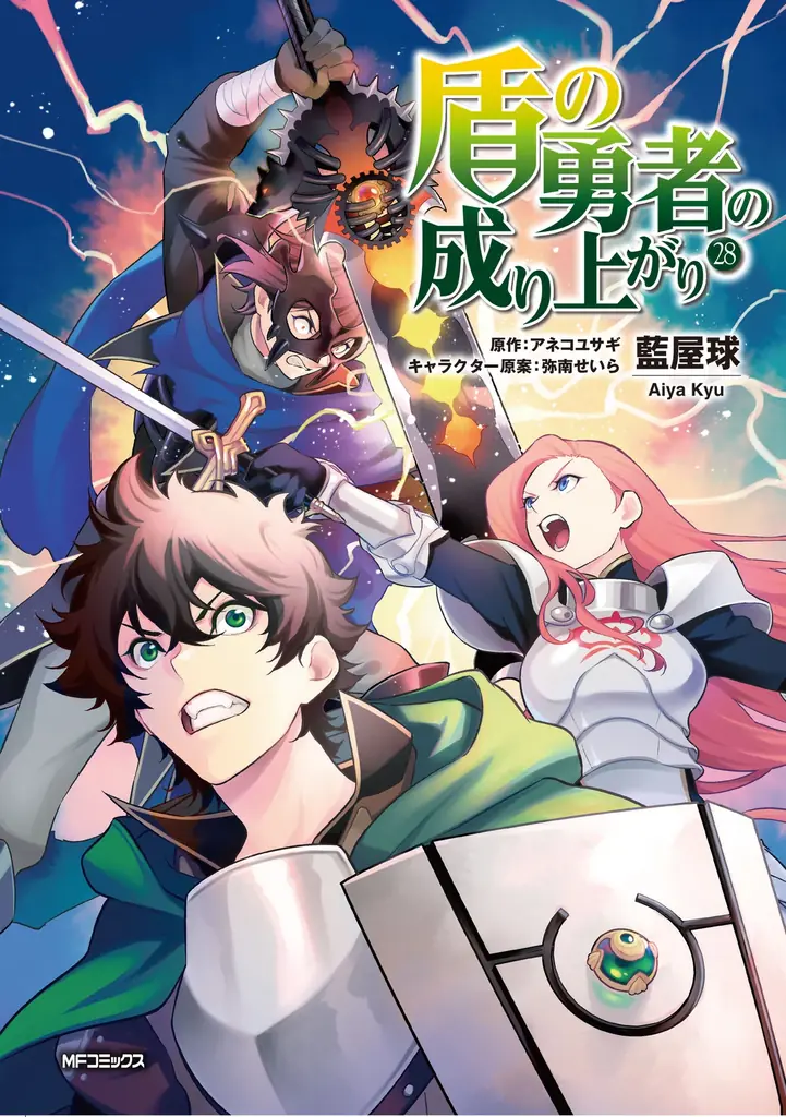 シリーズ累計1300万部突破‼コミックス『盾の勇者の成り上がり』の大型交通広告が新宿駅に登場！最新28巻は7月23日（水）発売‼ 画像 1