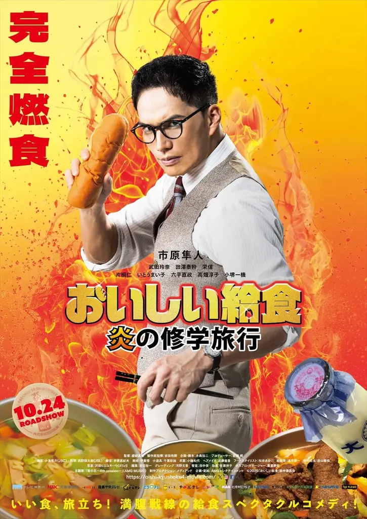 ドラマ&劇場で人気の「おいしい給食」の最新作「炎の修学旅行」主題歌を7/21(月)リリース! 画像 3