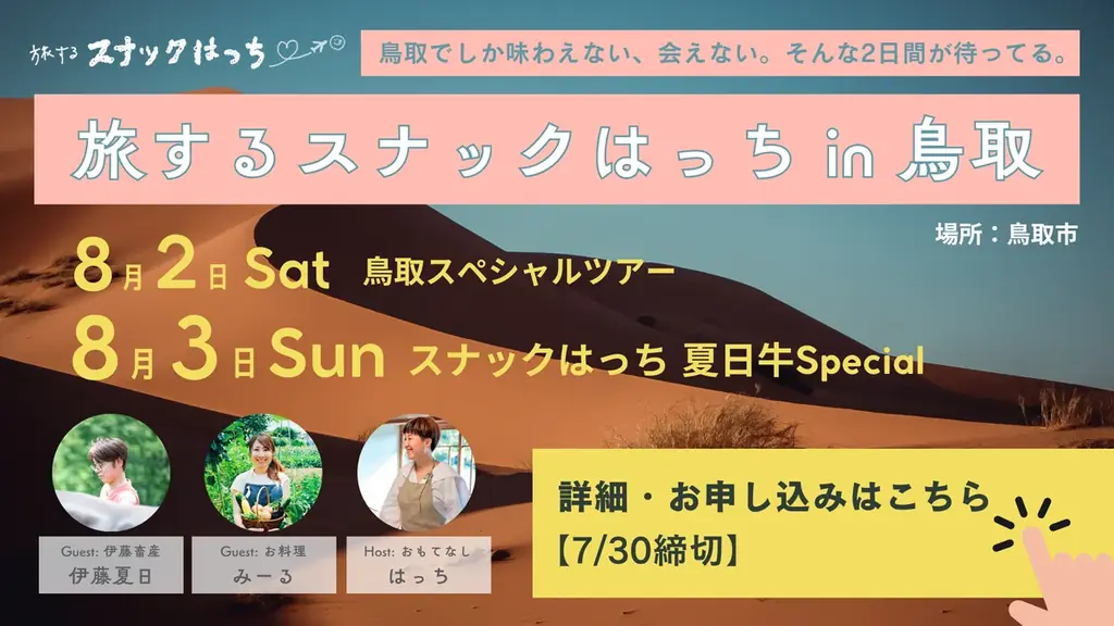 夏日牛食体験イベント