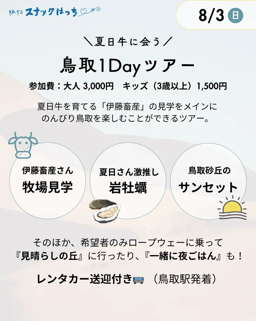 【参加者募集中｜2025年8月2日・3日開催】“出産を経験した牛”をおいしくいただく。夏日牛の命にふれる2日間の食体験イベント@鳥取市青谷町・鳥取駅周辺 画像 4