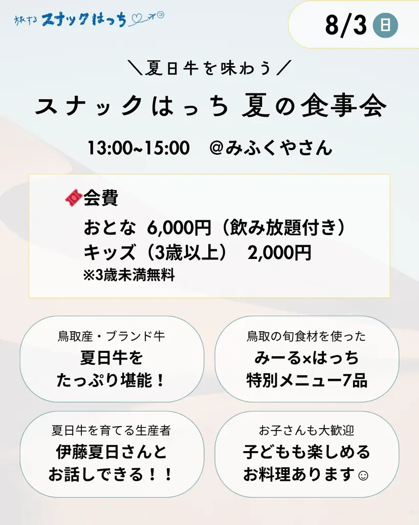 【参加者募集中｜2025年8月2日・3日開催】“出産を経験した牛”をおいしくいただく。夏日牛の命にふれる2日間の食体験イベント@鳥取市青谷町・鳥取駅周辺 画像 5