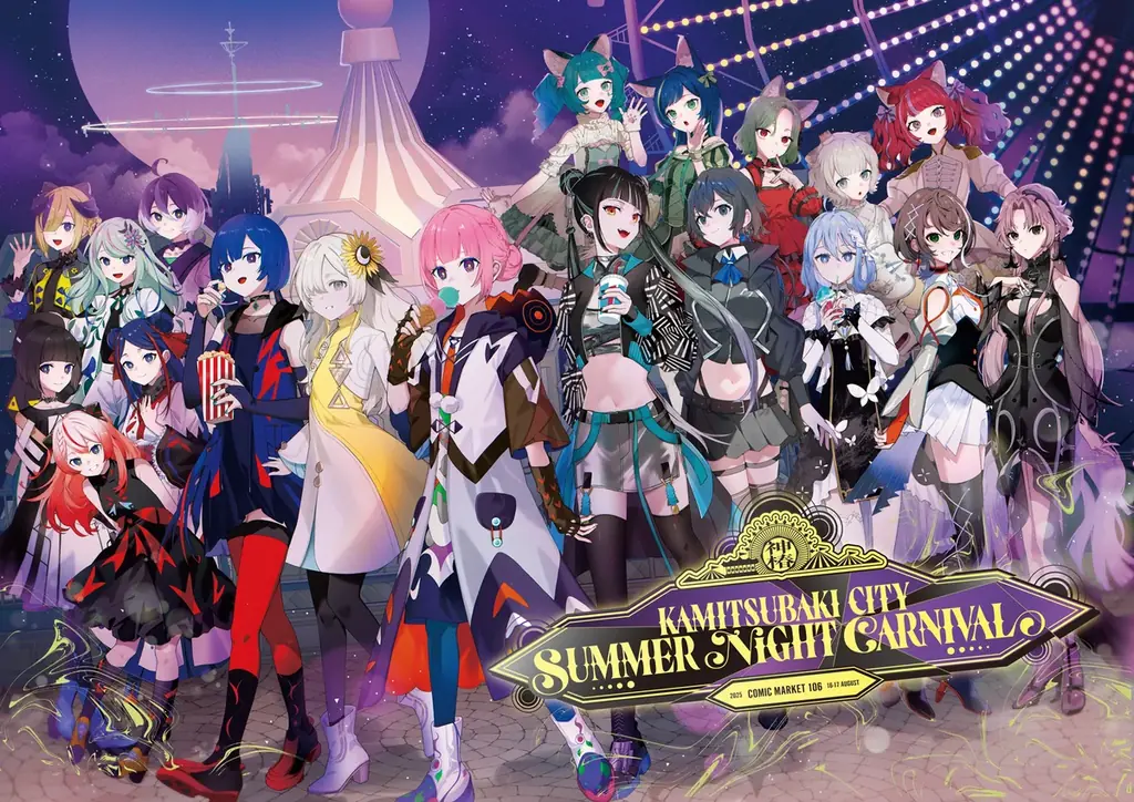 8/16・17開催コミックマーケット106に神椿Vアーティスト集結！限定グッズや特典も