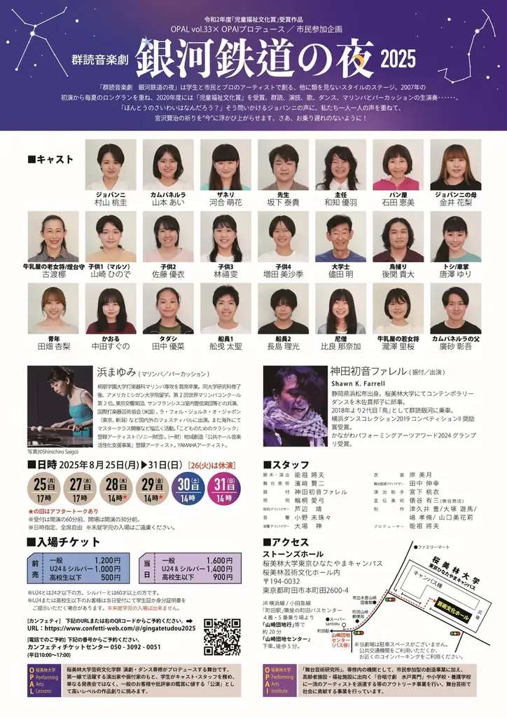 2020年度「児童福祉文化賞」受賞作品 学生×市民×アーティストの群読音楽劇「銀河鉄道の夜」が上演! 画像 2