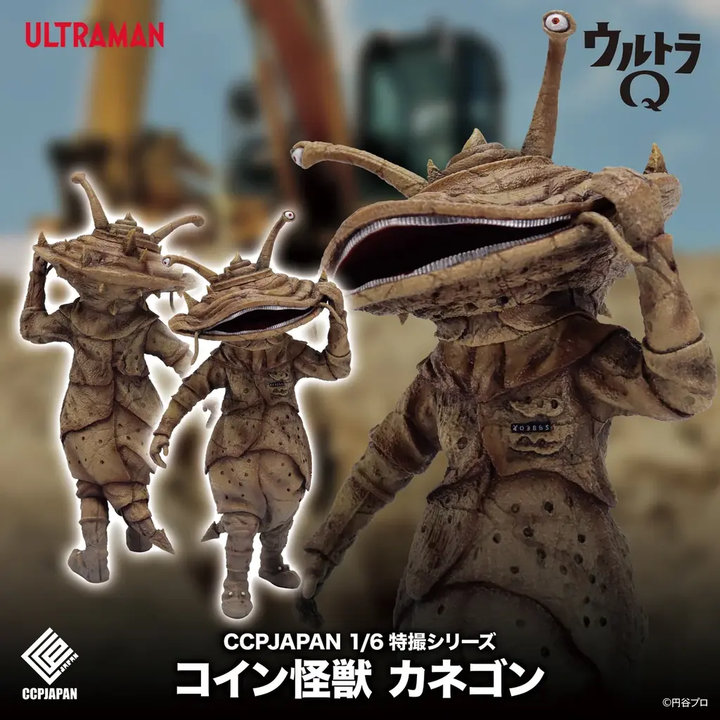 カネゴン怪獣フィギュア 触角付き ベージュ　美品 2026年3月発売『カネゴン』ハイクオリティフィギュア登場