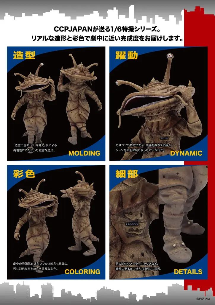 『ウルトラQ』に登場する人気怪獣『カネゴン』が、完全新規造形のハイクオリティソフビ製フィギュアで登場！ 画像 3