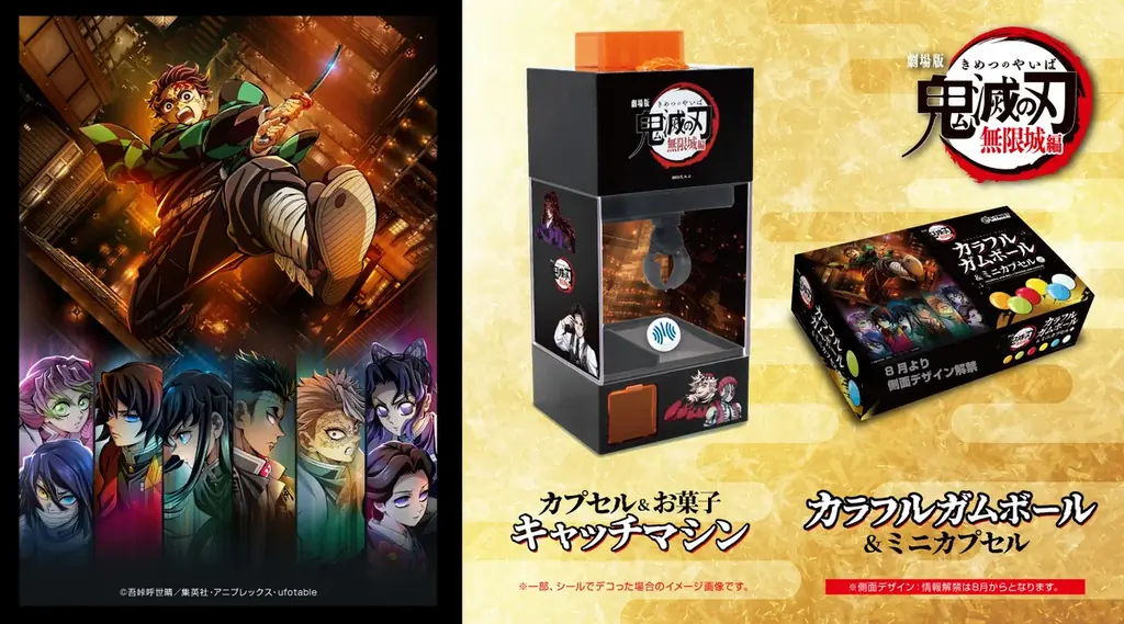 MATSU ガチャ 2025年8月発売「鬼滅の刃」無限城テーマの家庭用ゲーセン商品